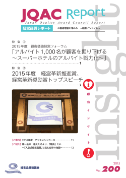 JQACレポートに京都武田病院が掲載されました