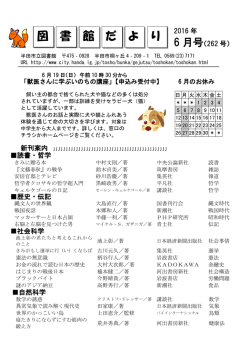 図 書 館 だ よ り