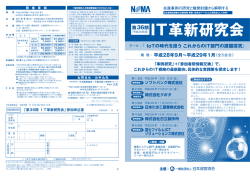 期 間 ： 平成28年9月～平成29年1月（全5会合） テーマ：『 IoTの時代を