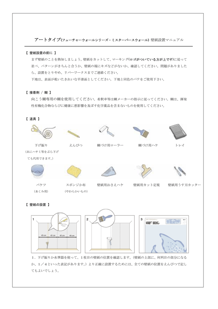 アートタイプ施工説明書 Pdfダウンロード Decor Maison 輸入壁紙