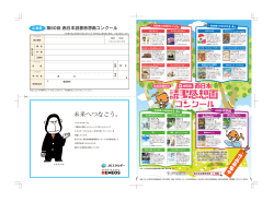 未来へつなごう。