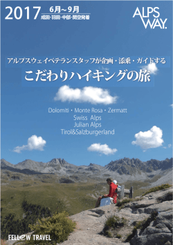 こだわりハイキングの旅