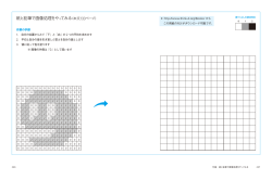 紙と鉛筆で画像処理をやってみる（本文133ページ）