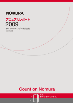 アニュアルレポート 2009 (PDF 5573KB)