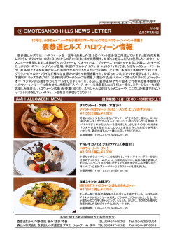 表参道ヒルズハロウィーン情報