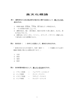 食文化概論