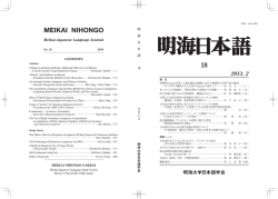 2013年 - 明海大学