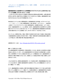 2015年12月14日農産物直売所向けWebサービスについて