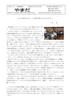 子ども同士の力 ～行事で育つ子どもたち～