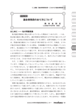 「議会事務局のあり方について」（PDF：952.3KB）