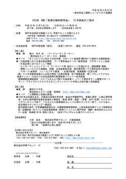 「起業の鉄則研究会」10月例会