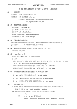 第3章 動詞と動詞句 3.1節&sim;3.20節 【後藤高史】
