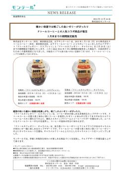 1月5日からドトールコーヒーとの人気コラボ商品が復活