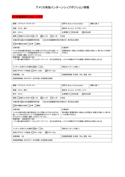 アメリカ有給インターンシップポジション情報
