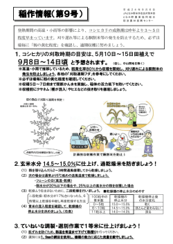 稲作情報（第9号）