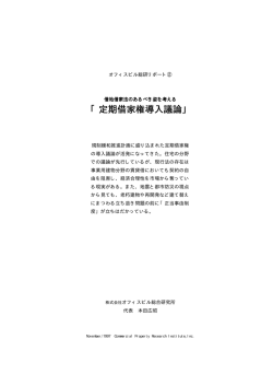 PDFダウンロード  - 株式会社オフィスビルディング研究所