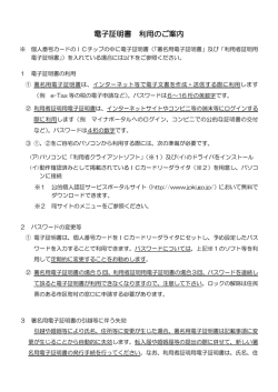 電子証明書利用のご案内