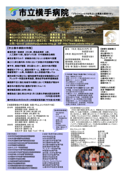 秋田美人多数！ - 市立横手病院