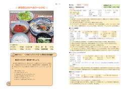 からだにいいヘルシーレシピ