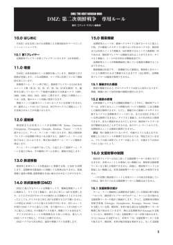 DMZ: 第二次朝鮮戦争 専用ルール - a-game