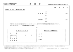 福岡トヨペット株式会社 殿 自 動 車 の 表 示 移転登録または書類交付先