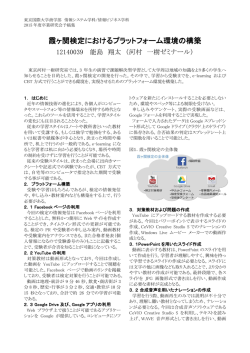 霞ヶ関検定におけるプラットフォーム環境の構築