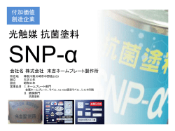 SNP-α - 株式会社末吉ネームプレート製作所