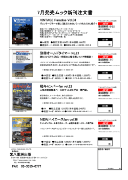 7月発売ムック新刊注文書