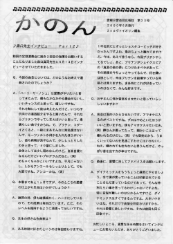 かのん第23号 2000年6月発行 2ndヴァイオリンパート編集(PDF版604KB)