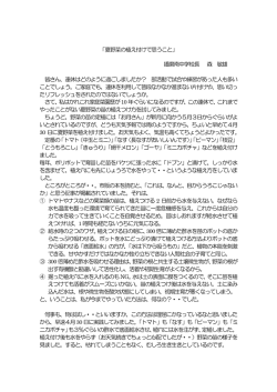 校長室から その4 2016(平成28).