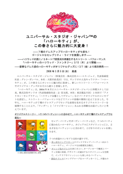 「ハローキティ」が - ユニバーサル・スタジオ・ジャパン®｜USJ