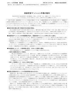 高級賃貸マンション市場の動向