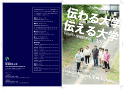 2017保健科学部案内