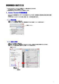 検索マニュアル