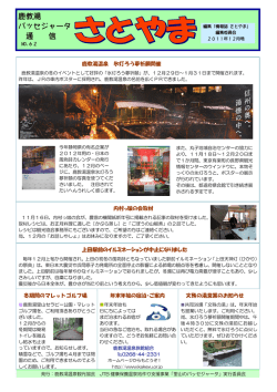 鹿教湯 パッセジャータ 通 信