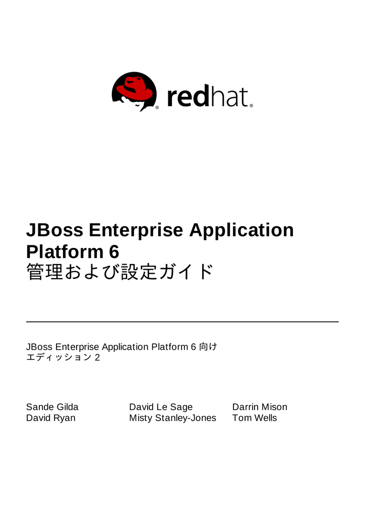 Jboss Enterprise Application Platform 6 管理および設定ガイド