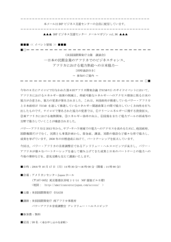 2016年10月12日発行 - BOPビジネス支援センター