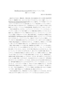 DLL(Deutsch lehren lernen)世界的に有名なソフトウェア会社、 SAP