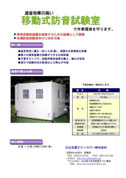 で作業環境を守ります。 - 日立交通テクノロジー株式会社