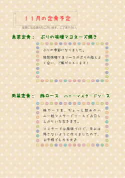 11月の定食予定