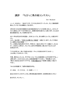 講評 「ちびっこ馬の絵コンテスト」