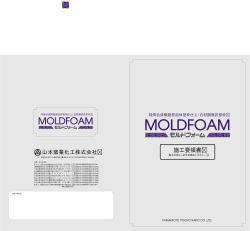 施工要領書 - 山本窯業化工