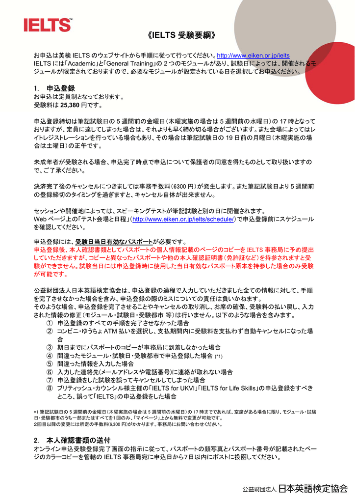 Ielts 受験要綱 英検 公益財団法人 日本英語検定協会