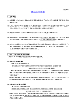 （別添2） 渡航上の注意 1．基本事項 2．カザフスタン査証（ビザ）の取得