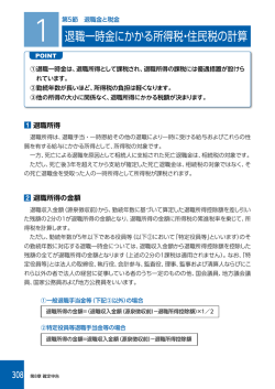 第5節 退職金と税金 (PDF 975KB)