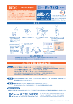 パックテスト 遊離シアン 使用法