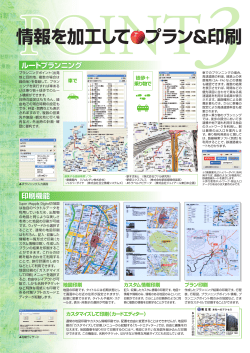 PDAと連携（Pocket Mapple Digital）