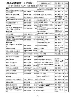 購入図書案内 12月号