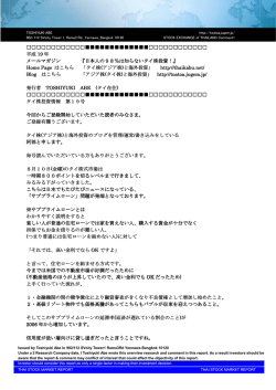 タイ株投資第19回目