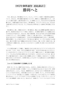 勝利へと